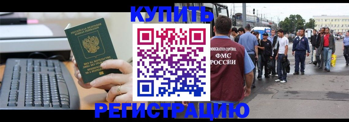 временная регистрация гарантия в Колпашево