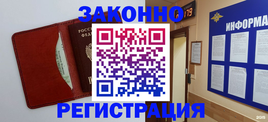 прописка законно в Колпашево
